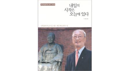 상명대학교<계당 배상명 박사 추모 회고집-내일의 시작은 오늘에 있다> 이미지