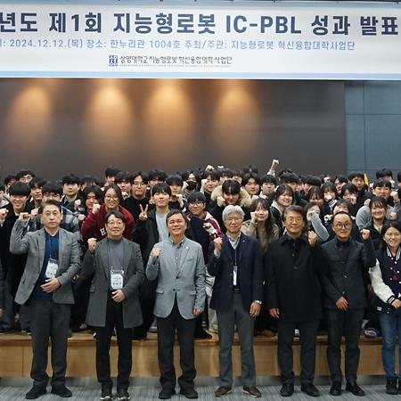 지능형로봇 IC-PBL 성과발표회 참석 및 시상 이미지