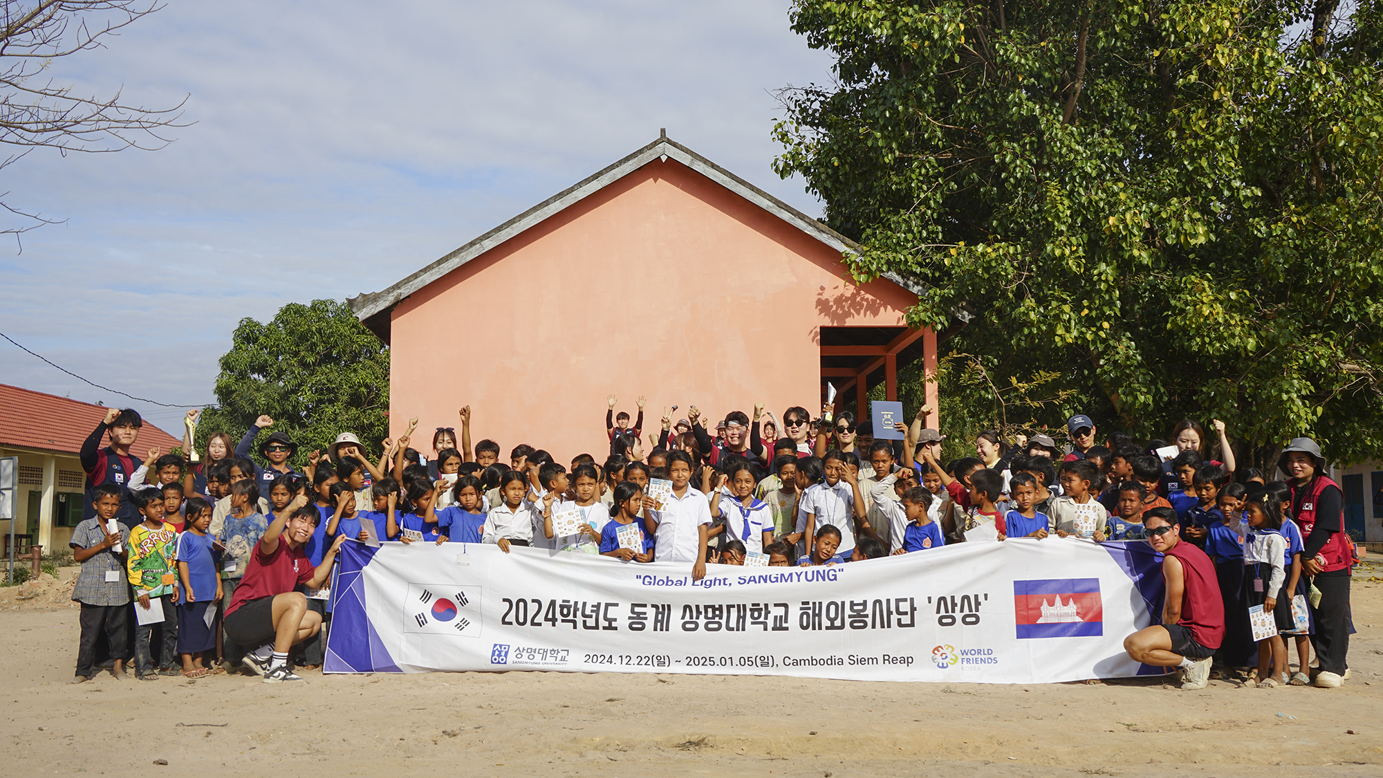 An image of Sangmyung University's this overseas volunteer work